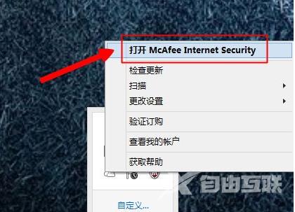 迈克菲mcafee杀毒软件怎么用?