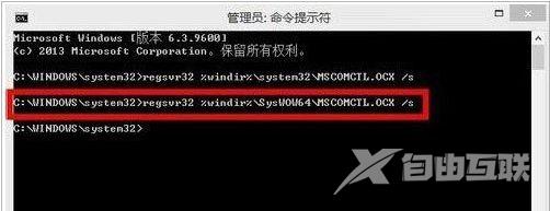 Win8.1提示mscomctl.ocx缺失怎么修复？