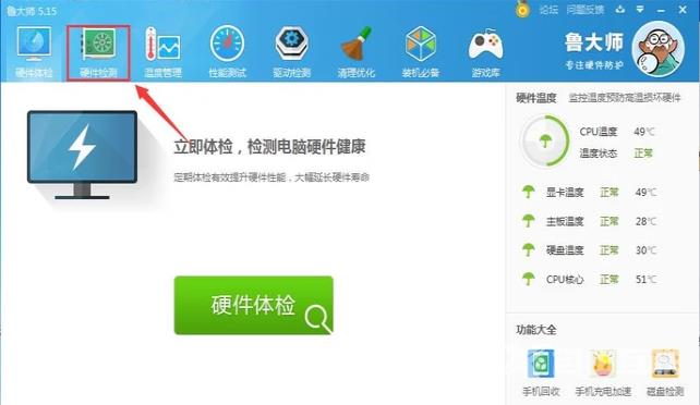 电脑硬件怎么检测?