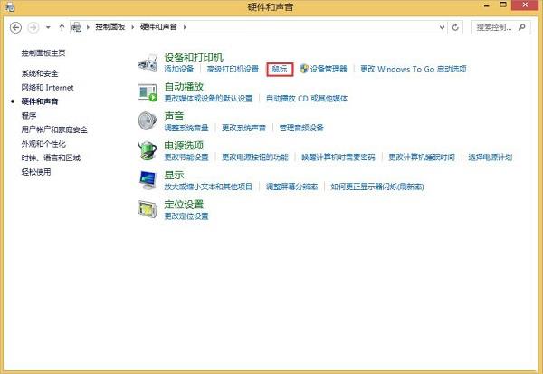 Win8电脑怎么调鼠标灵敏度？