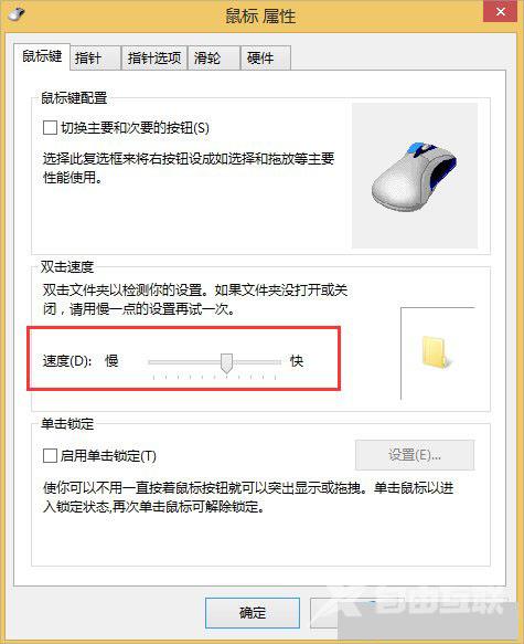 Win8电脑怎么调鼠标灵敏度？