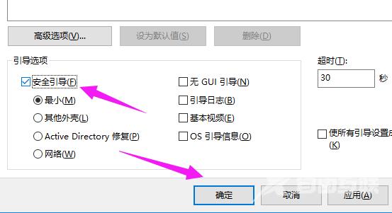 Win8怎么进入安全模式？