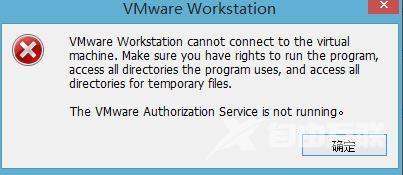 Win8系统打开虚拟机时提示vmware workstation怎么办?