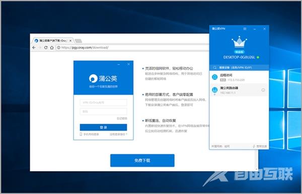 蒲公英Windows版3.0发布：全新定制功能 千人千面