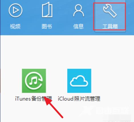 如何查看itunes备份文件?