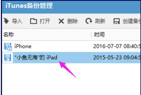 如何查看itunes备份文件?