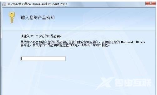 激活office2007的密钥分享