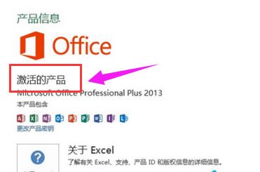 office2013激活方法