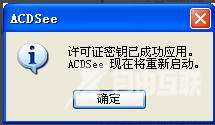 acdsee15许可证密钥使用方法