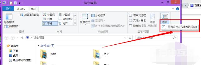 Win8系统如何打开隐藏文件?