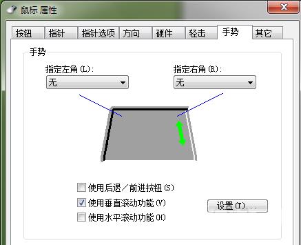 笔记本触摸板怎么设置?