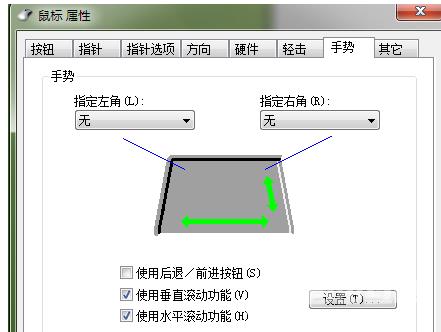 笔记本触摸板怎么设置?