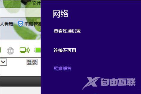 Win8笔记本无线网络不可用的解决方法