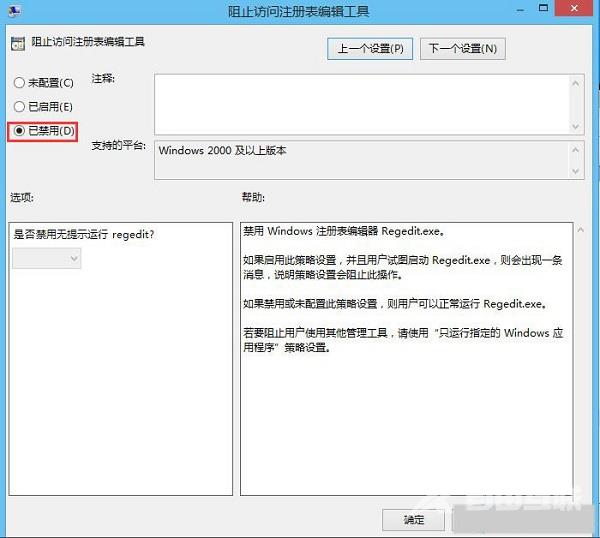 Win8注册表被锁定如何解除？