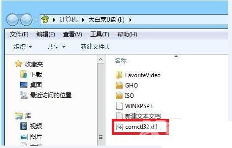 Win8系统误删comctl32.dll文件怎么处理？