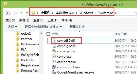 Win8系统误删comctl32.dll文件怎么处理？