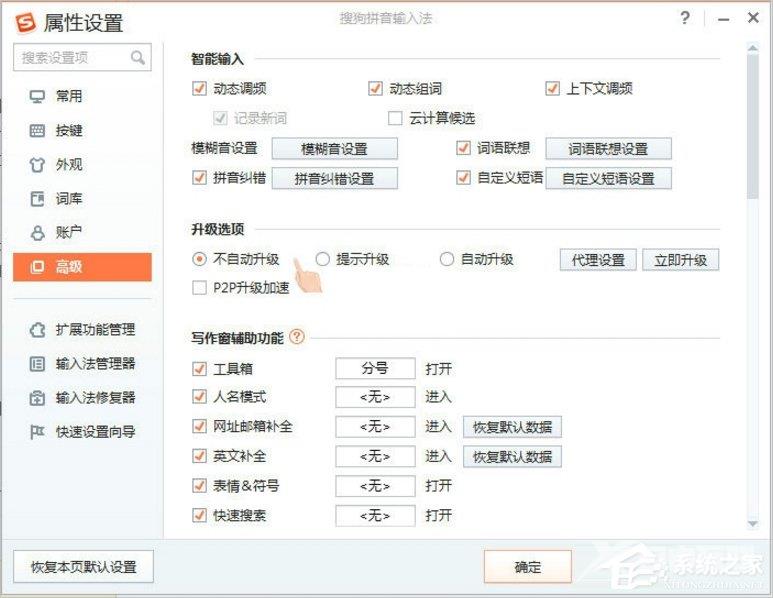 Win8搜狗输入法如何禁用自动升级？