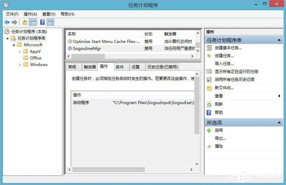 Win8搜狗输入法如何禁用自动升级？