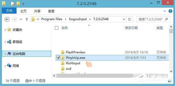 Win8搜狗输入法如何禁用自动升级？