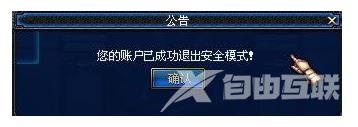 XP系统如何解除dnf安全模式？