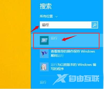 Win8系统如何打开运行功能？