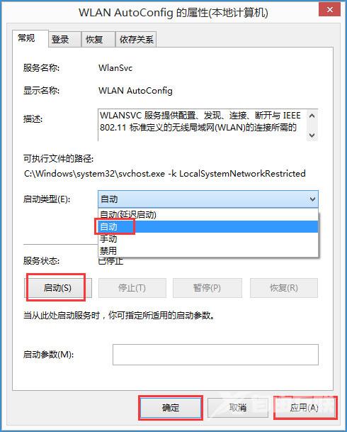 Win8系统无线网络服务怎么开启？