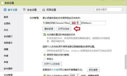 qq视频截图的存放位置在哪？