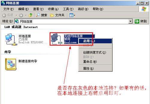 XP系统电脑本地连接不见了怎么办？