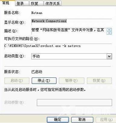 XP系统电脑本地连接不见了怎么办？