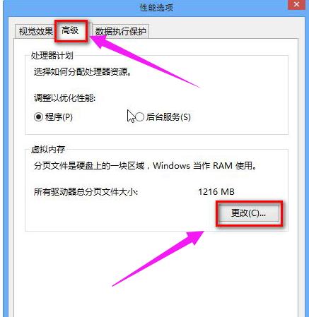 Win8系统虚拟内存设置方法