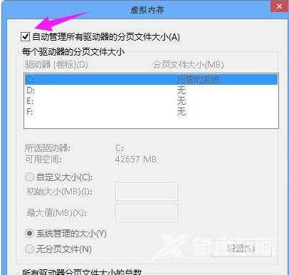 Win8系统虚拟内存设置方法