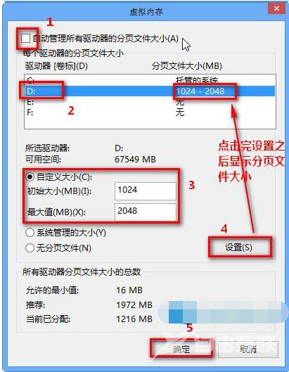 Win8系统虚拟内存设置方法