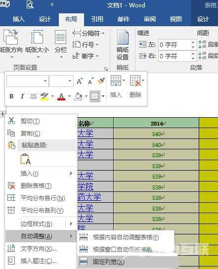 Win8系统下Word表格超出页面边框无法调整怎么办?