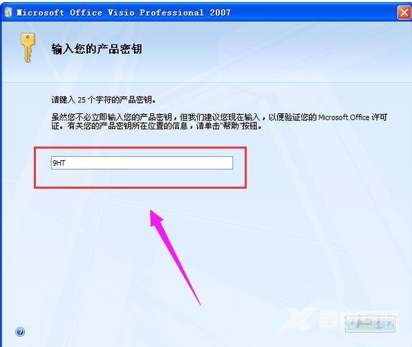 visio2007的产品密钥分享