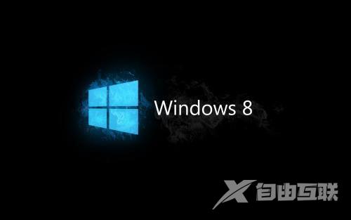 Win8系统产品密钥有哪些？