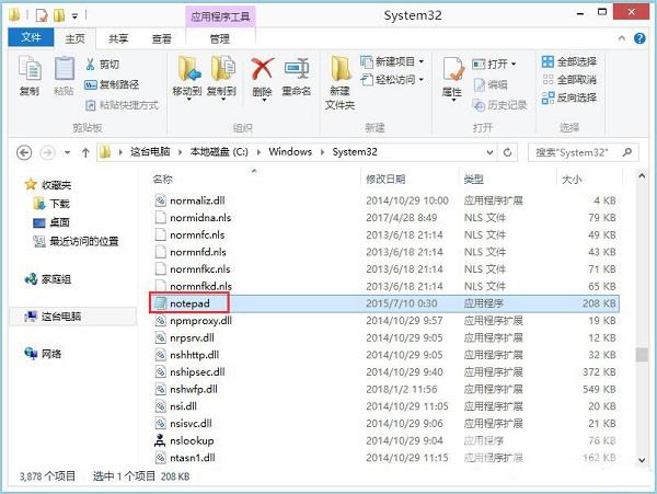 Win8系统打开记事本的常用方法