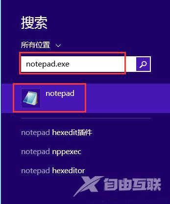 Win8系统打开记事本的常用方法