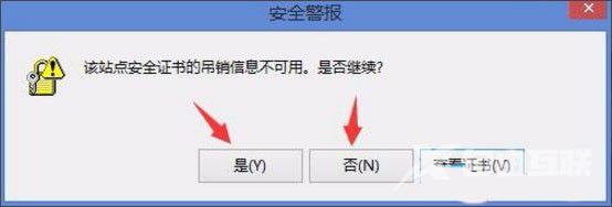 Win8开机提示“该站点安全证书的吊销信息不可用”如何解决？