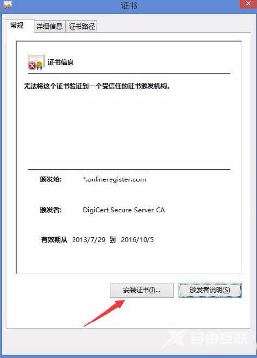 Win8开机提示“该站点安全证书的吊销信息不可用”如何解决？