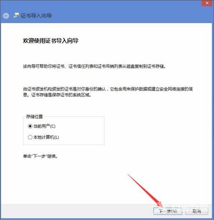 Win8开机提示“该站点安全证书的吊销信息不可用”如何解决？