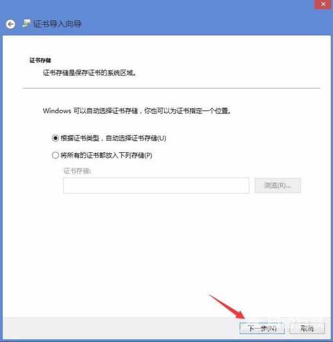 Win8开机提示“该站点安全证书的吊销信息不可用”如何解决？