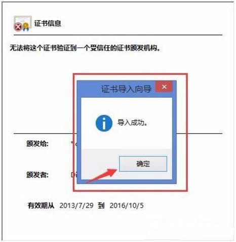 Win8开机提示“该站点安全证书的吊销信息不可用”如何解决？