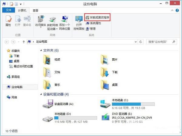 Win8怎么卸载IE浏览器？