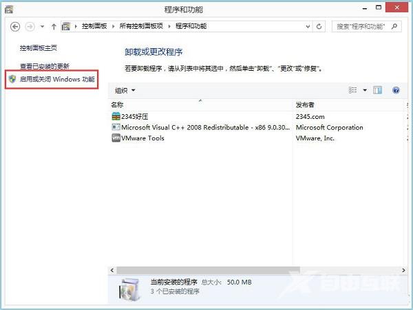 Win8怎么卸载IE浏览器？