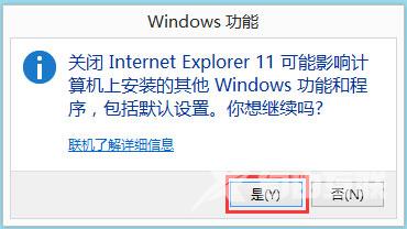 Win8怎么卸载IE浏览器？