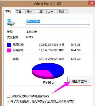 Win8系统c盘空间越来越小怎么清理？