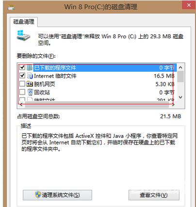 Win8系统c盘空间越来越小怎么清理？