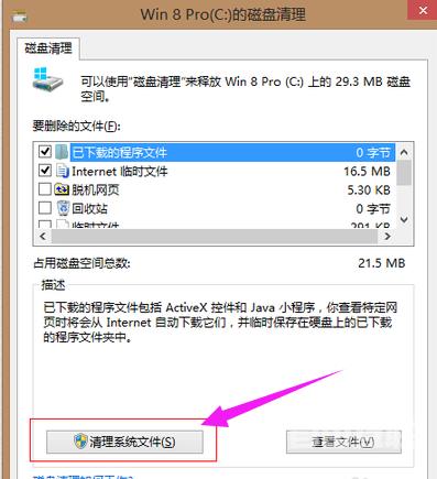 Win8系统c盘空间越来越小怎么清理？