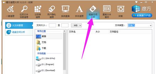 Win8系统c盘空间越来越小怎么清理？