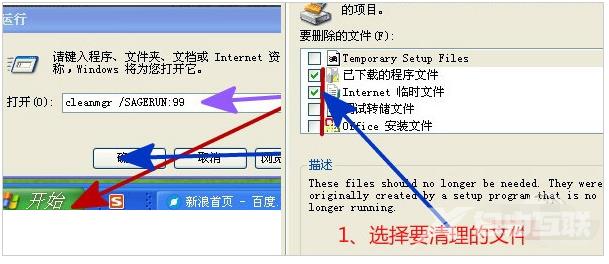 XP系统如何清除缓存？